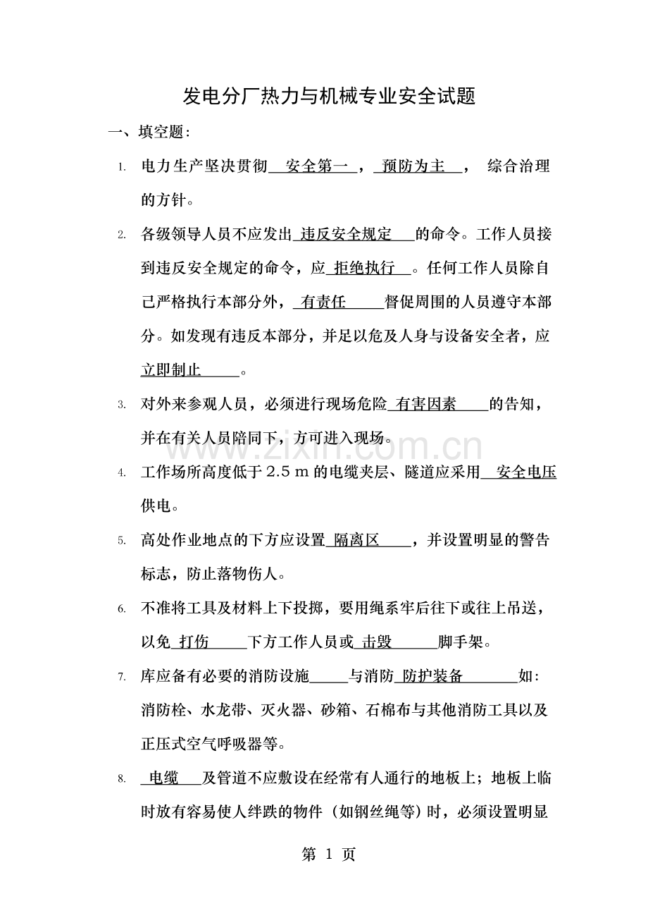 竞赛题库(300道)----脱硫电控专业.doc_第1页