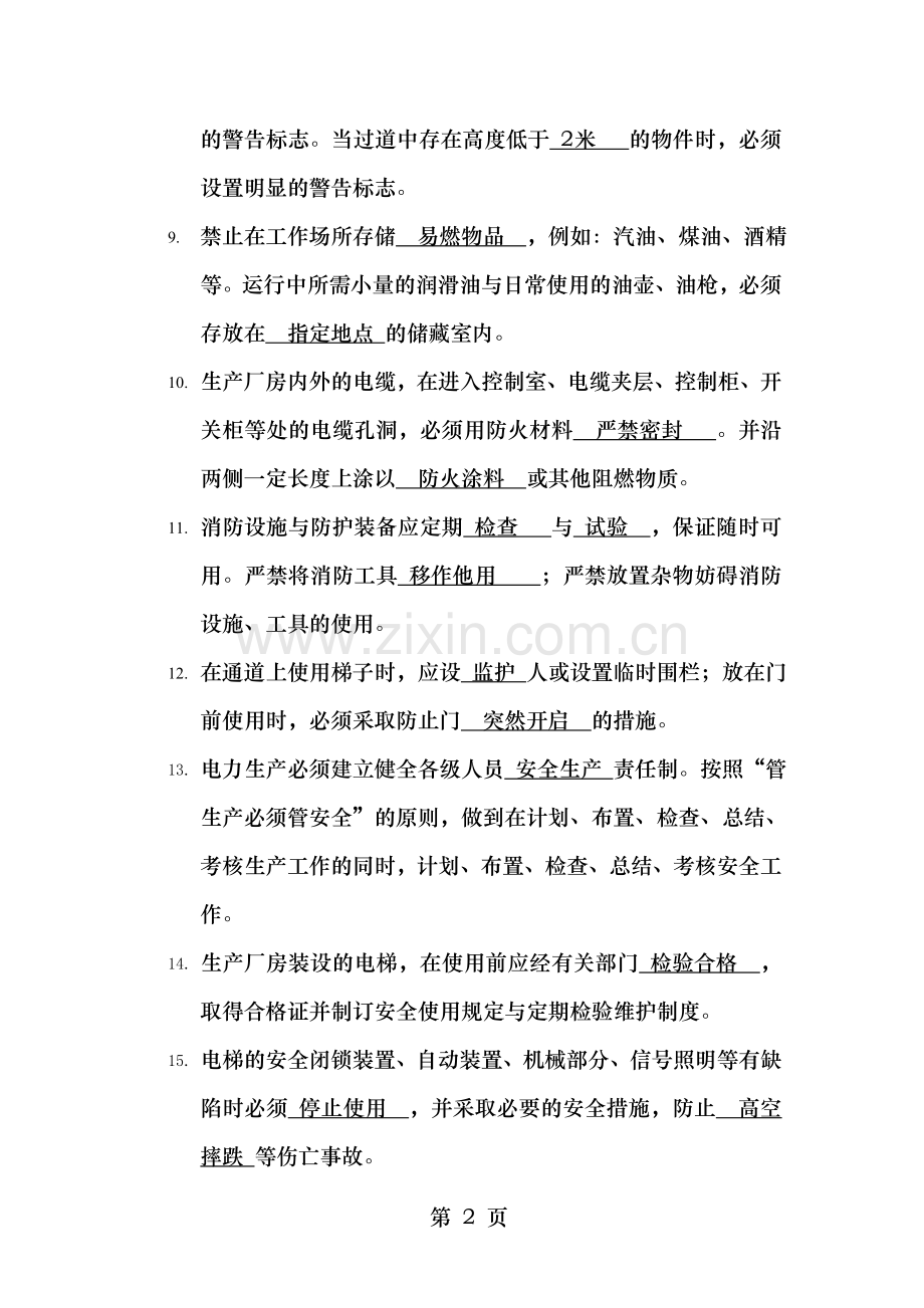 竞赛题库(300道)----脱硫电控专业.doc_第2页