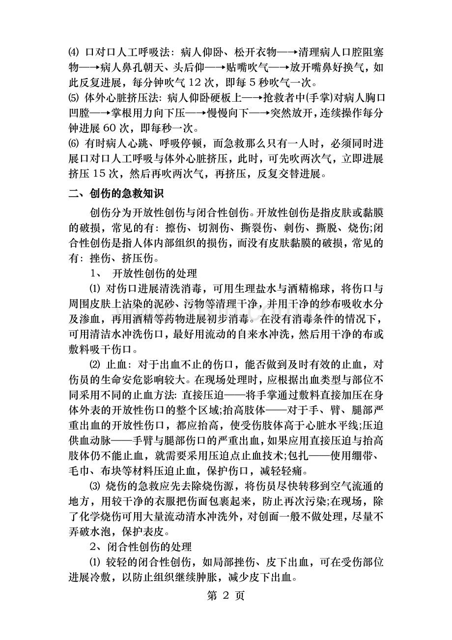 应急救援的基础知识.doc_第2页