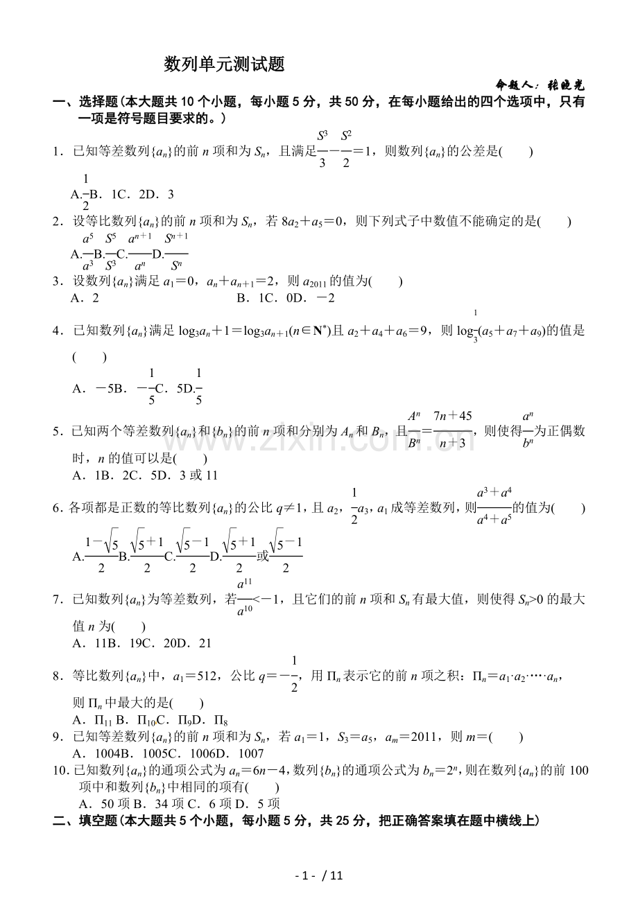 高中数学必修五数列单元综合测试含答案.doc_第1页