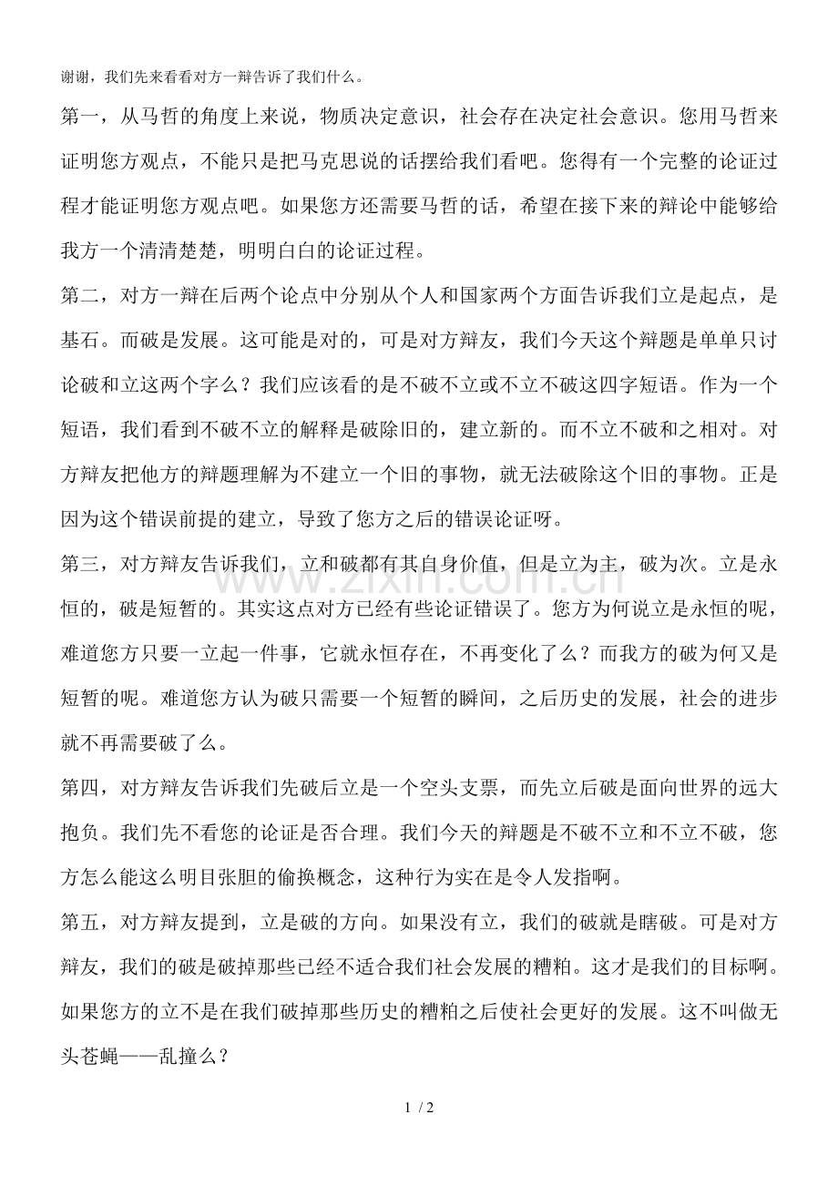 不破不立二辩稿.doc_第1页