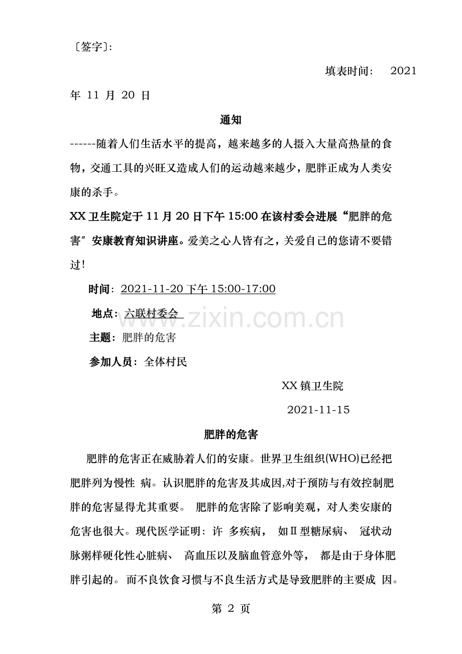 肥胖的危害健康知识讲座.doc_第2页