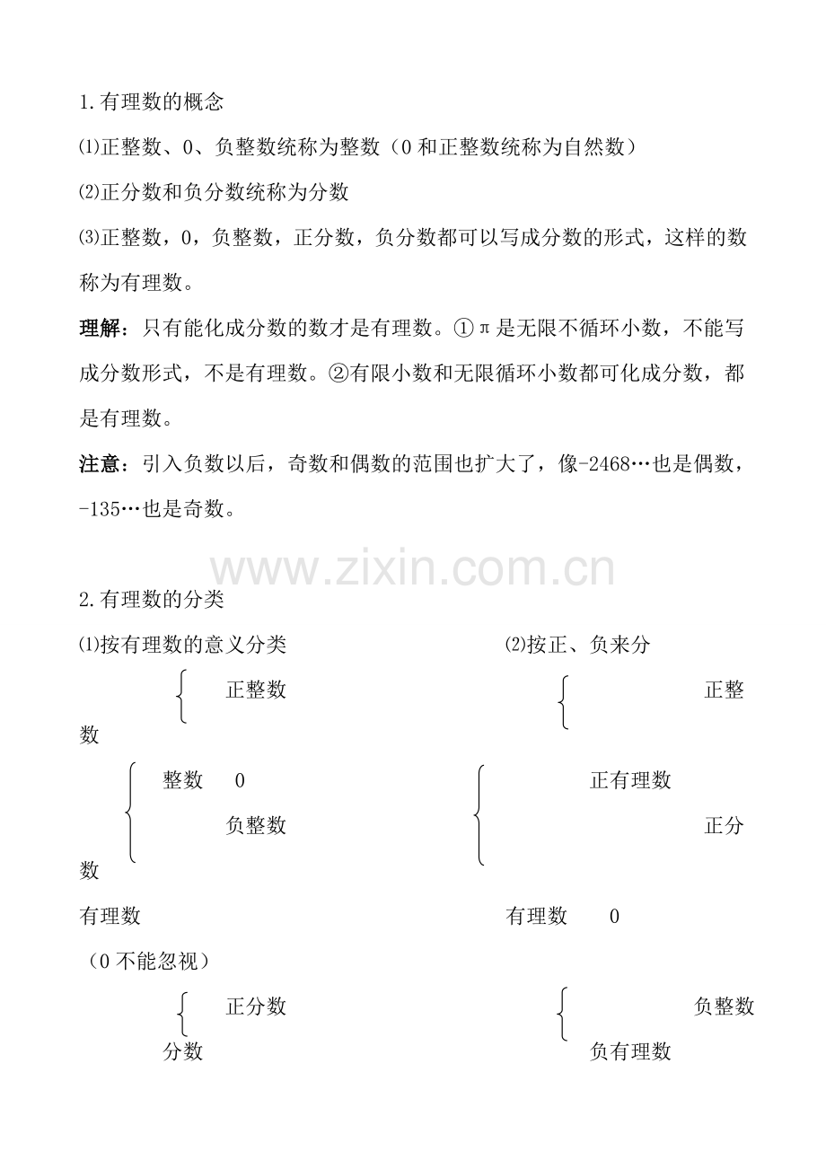有理数知识点梳理.doc_第2页