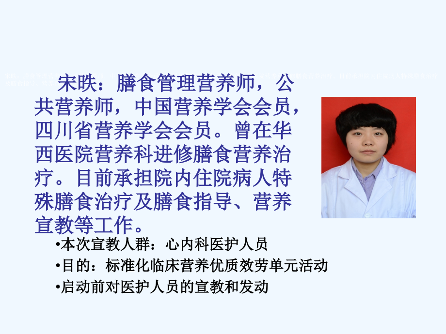 宋临床营养治疗概念及意义.ppt_第2页