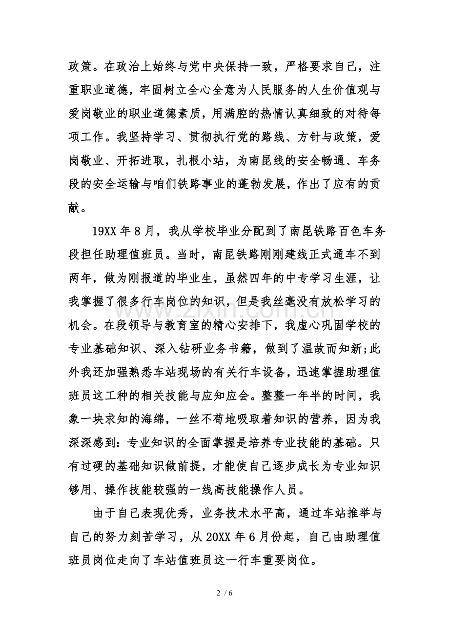 铁路车务段个人工作总结.doc_第2页