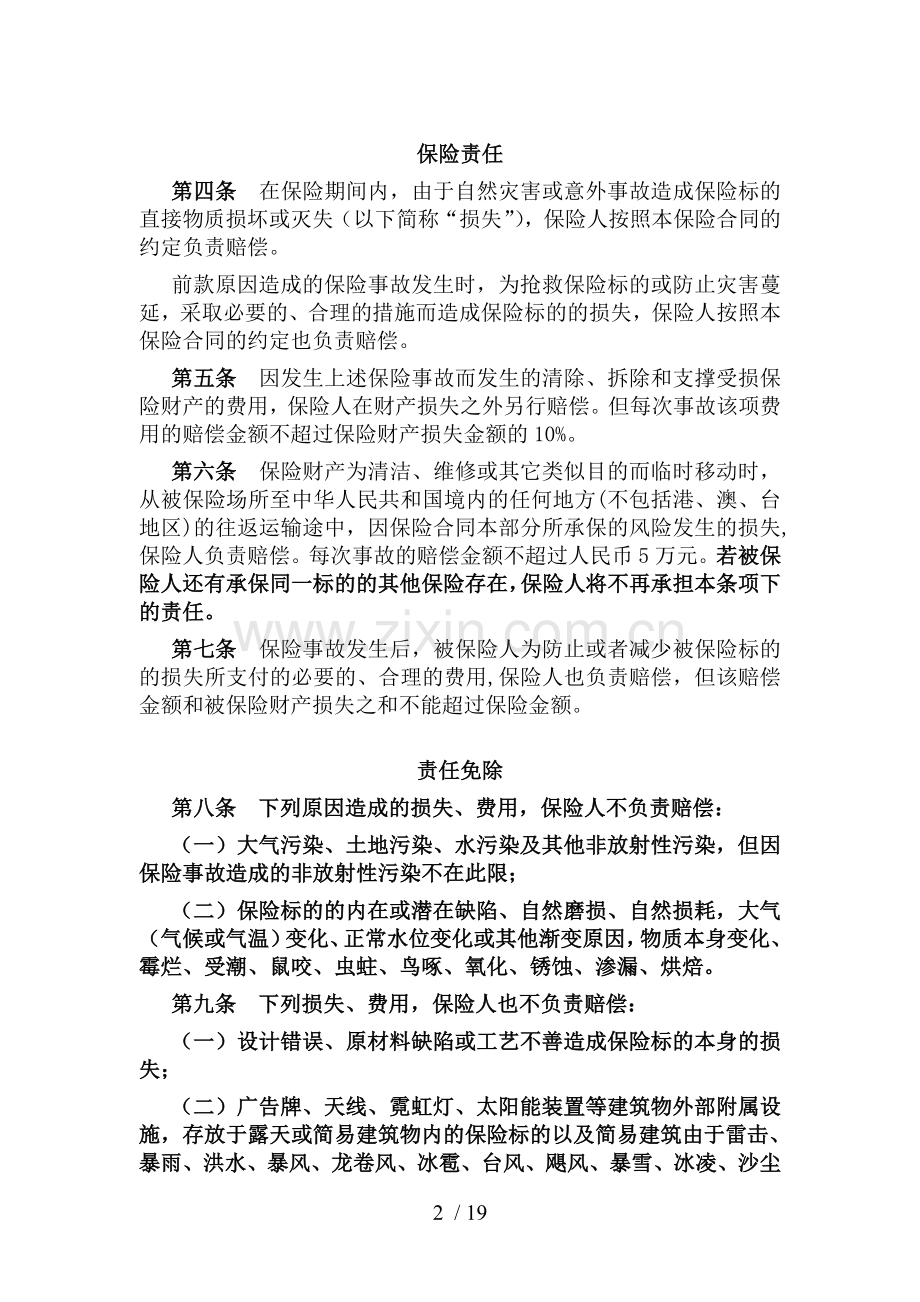办公场所综合保险单.doc_第2页