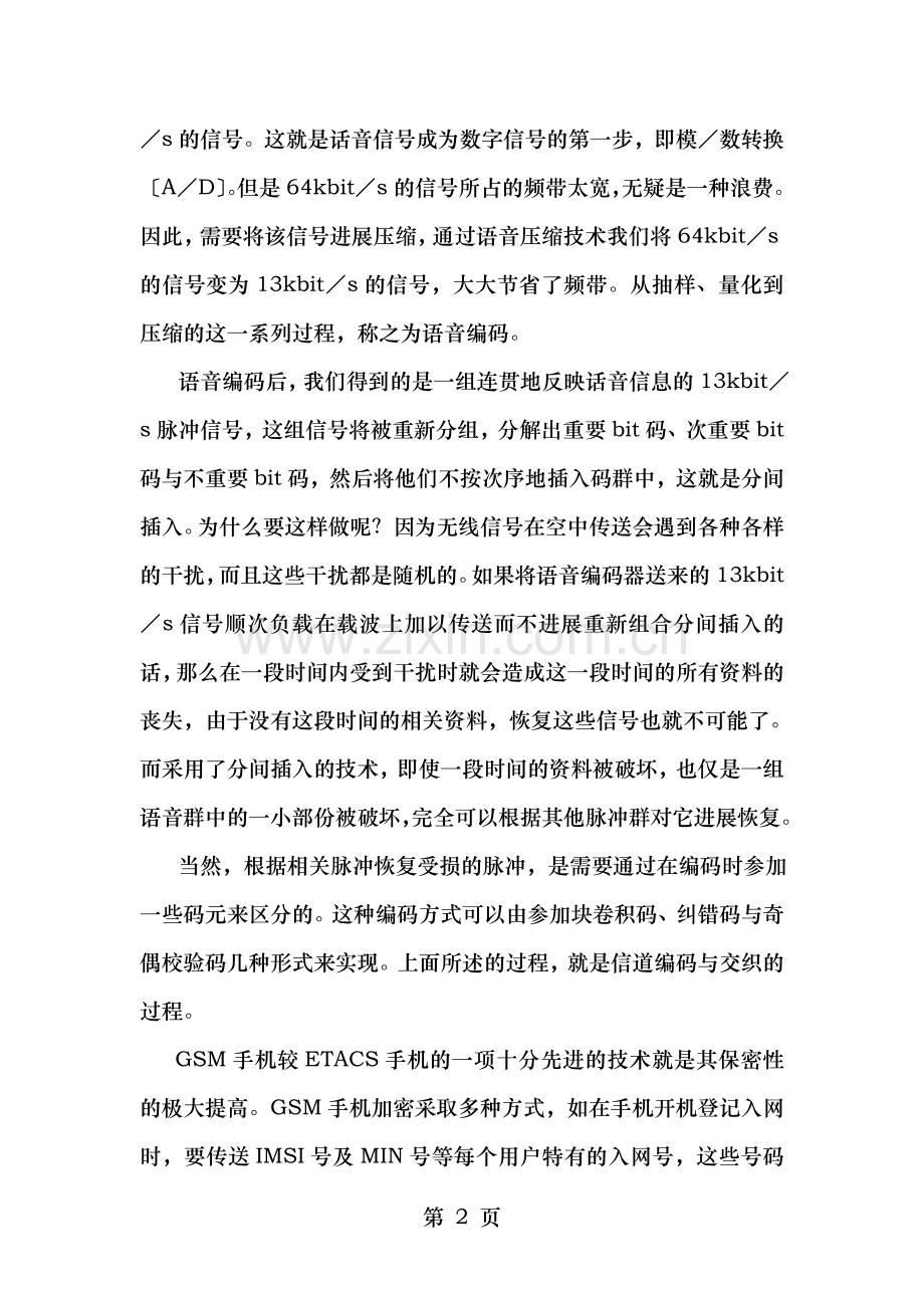 Jfpawc手机维修知识与技巧.doc_第2页