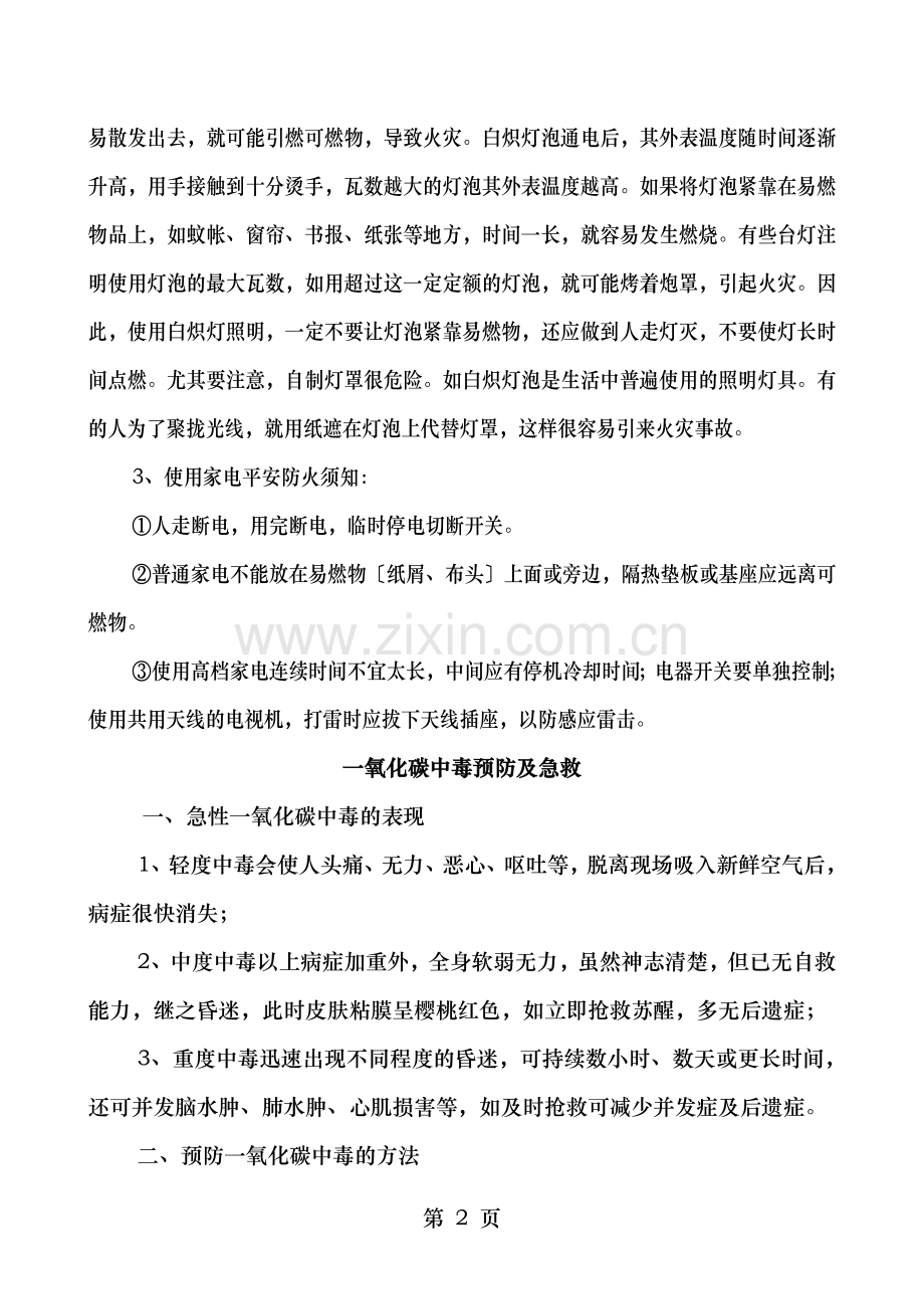 全员安全基础知识培训内容.doc_第2页