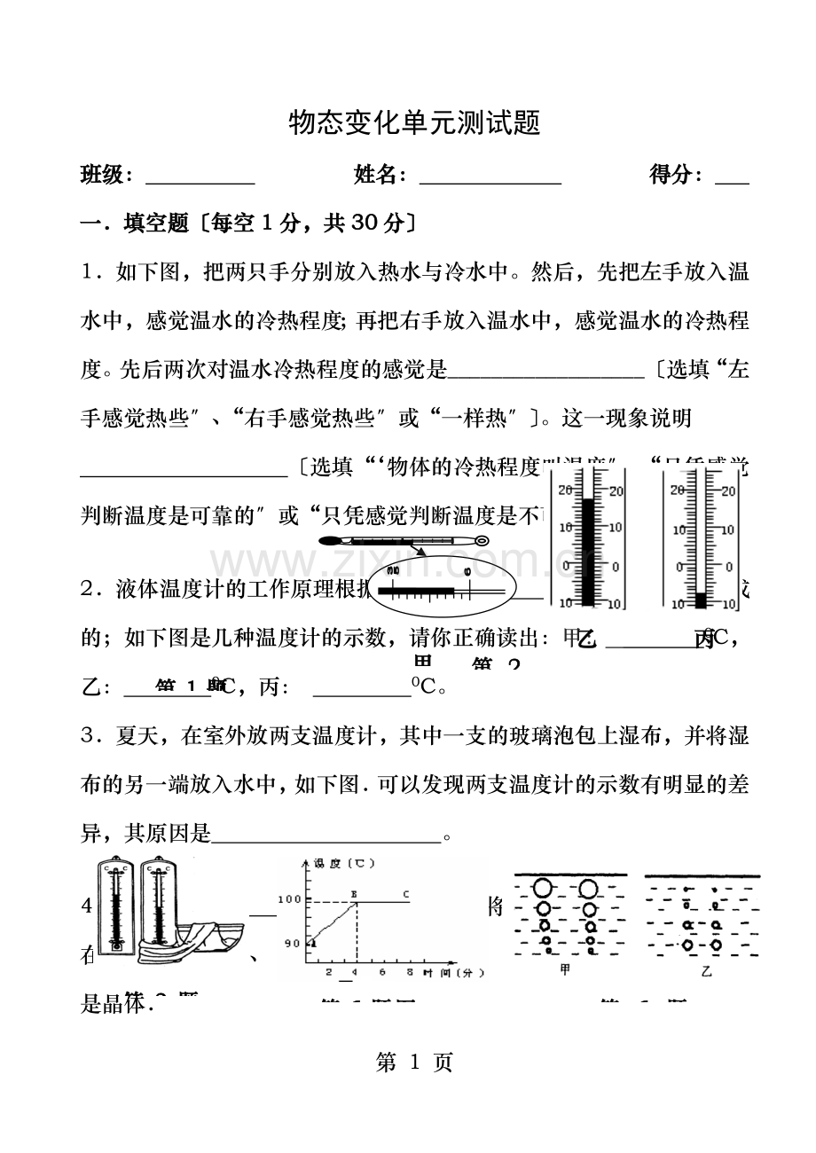 物态变化测试题及答案.doc_第1页