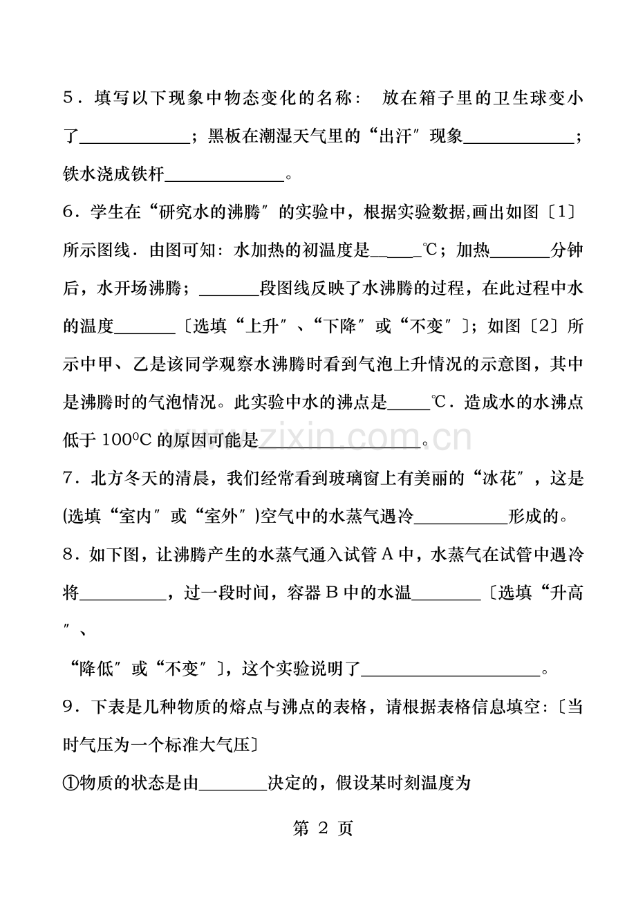 物态变化测试题及答案.doc_第2页