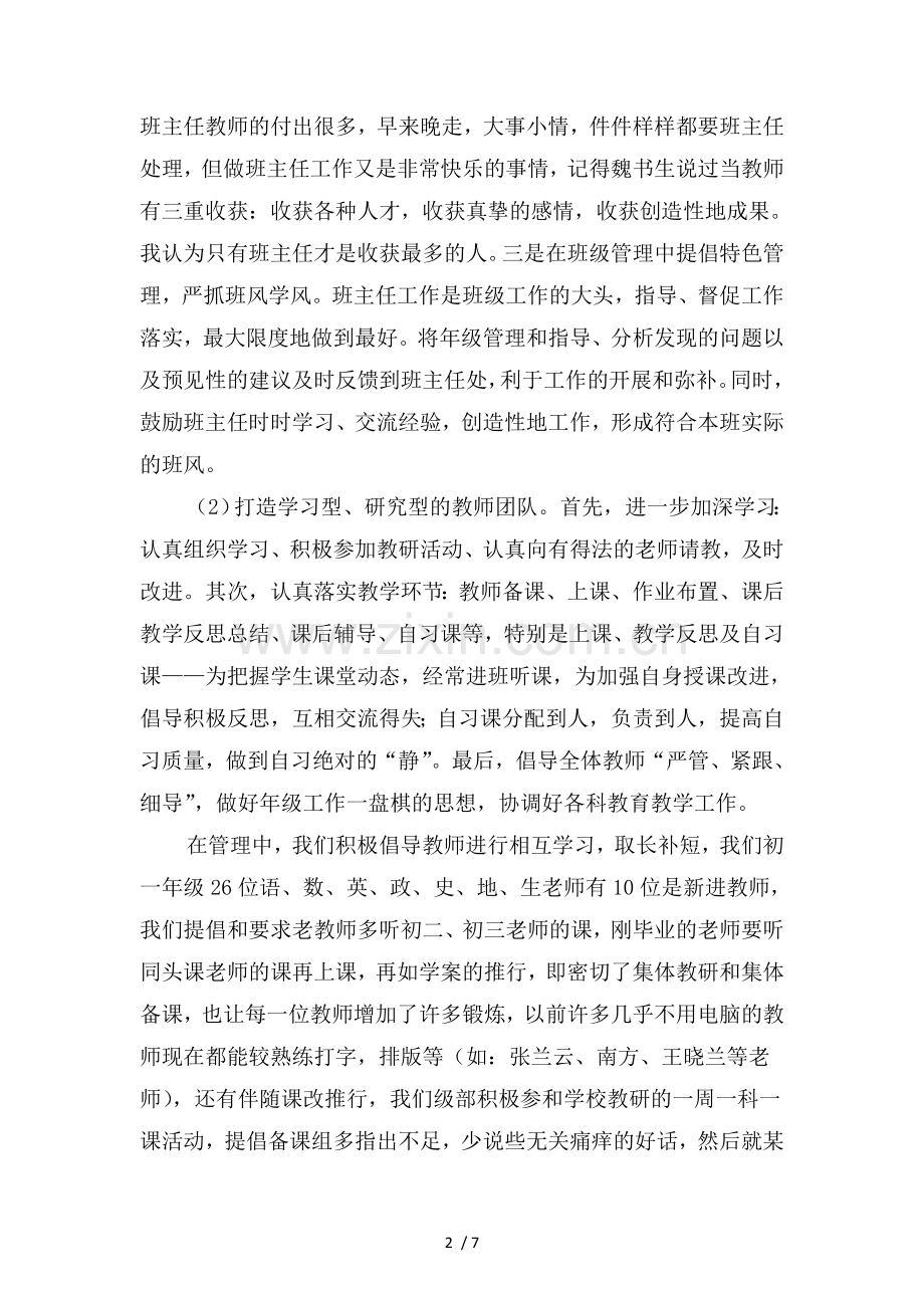 在德育论坛上的发言稿与在慰问高三教师大会上的讲话汇编.doc_第2页