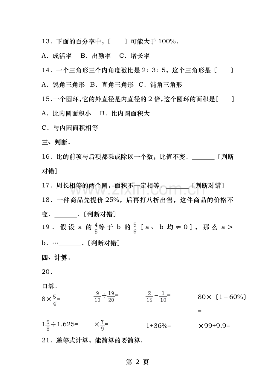 小升初数学试卷带答案和详细解析.doc_第2页