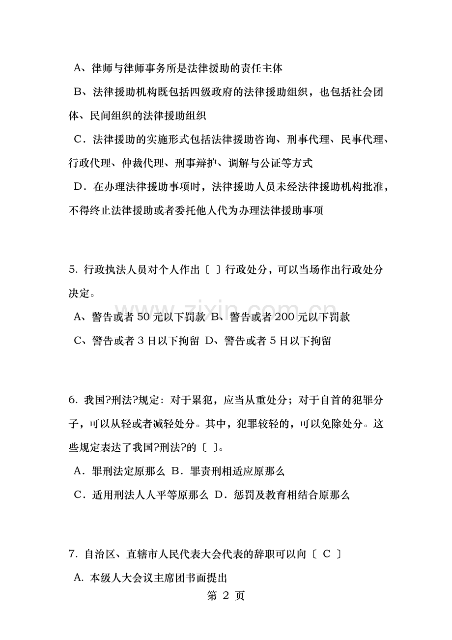 云南省企业法律顾问考试员工培训与职业发展模拟试题.doc_第2页