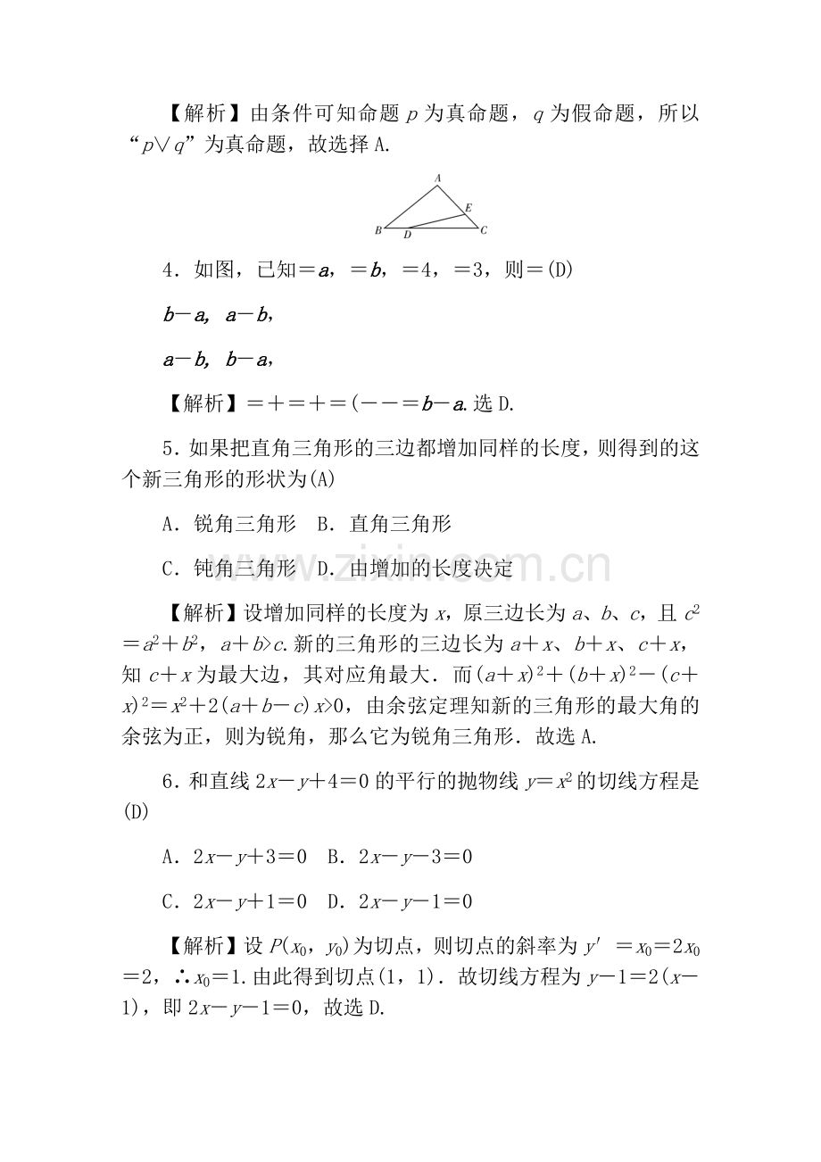 湖南师大附中2019届高三上学期月考试卷一数学文.docx_第2页