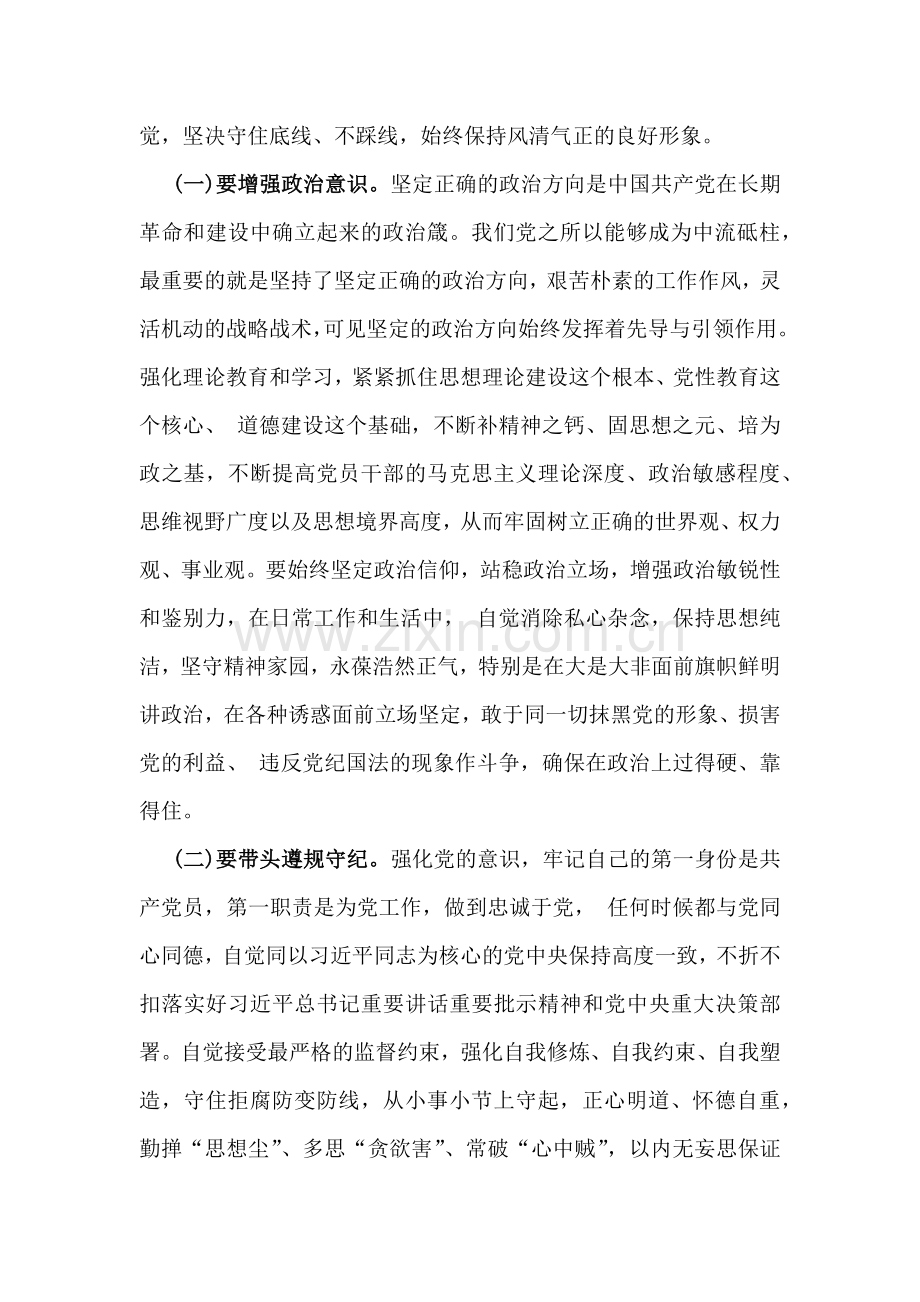 2025年三月主题专题党课优秀讲稿2篇文.docx_第2页