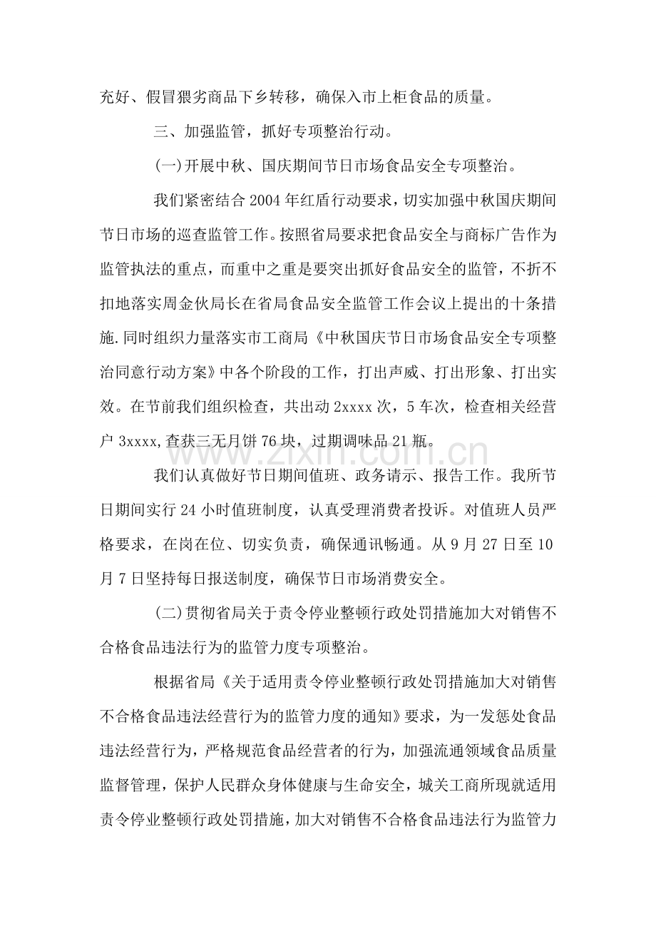 食品安全工作总结范文.doc_第2页