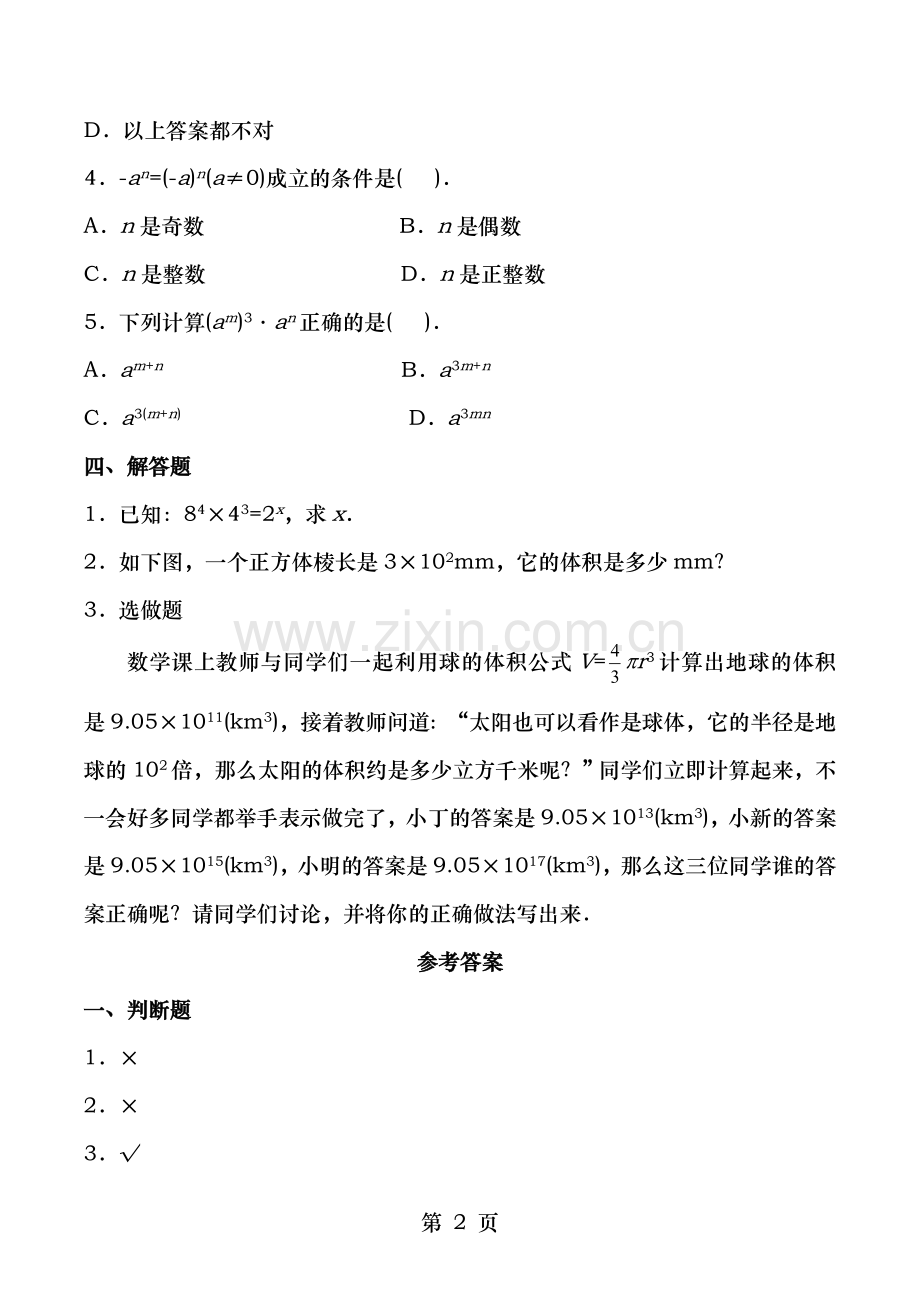 幂的乘方与积的乘方练习题含答案.doc_第2页