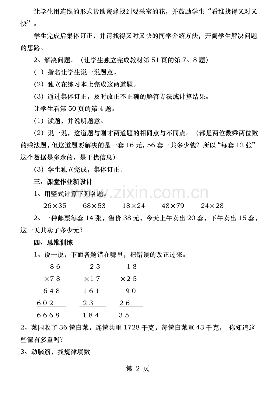 人教版三年级数学下册第4单元两位数乘两位数第6课时练习课教案.doc_第2页
