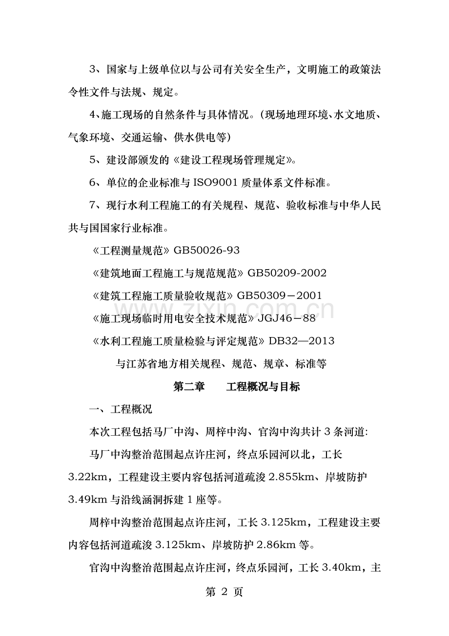 高港区重点县2016年许庄施工设计.doc_第2页