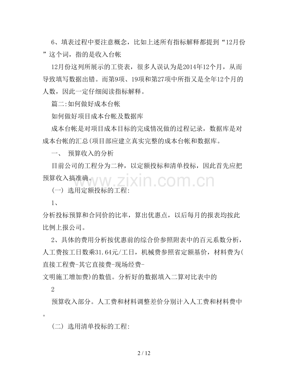 收支台账表格.doc_第2页