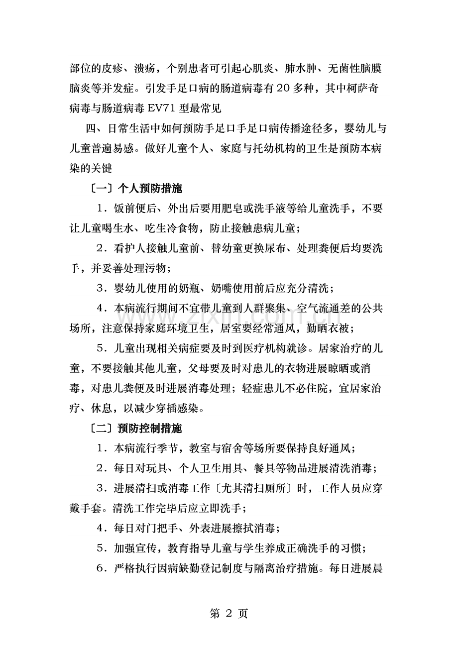 手足口知识讲座.doc_第2页