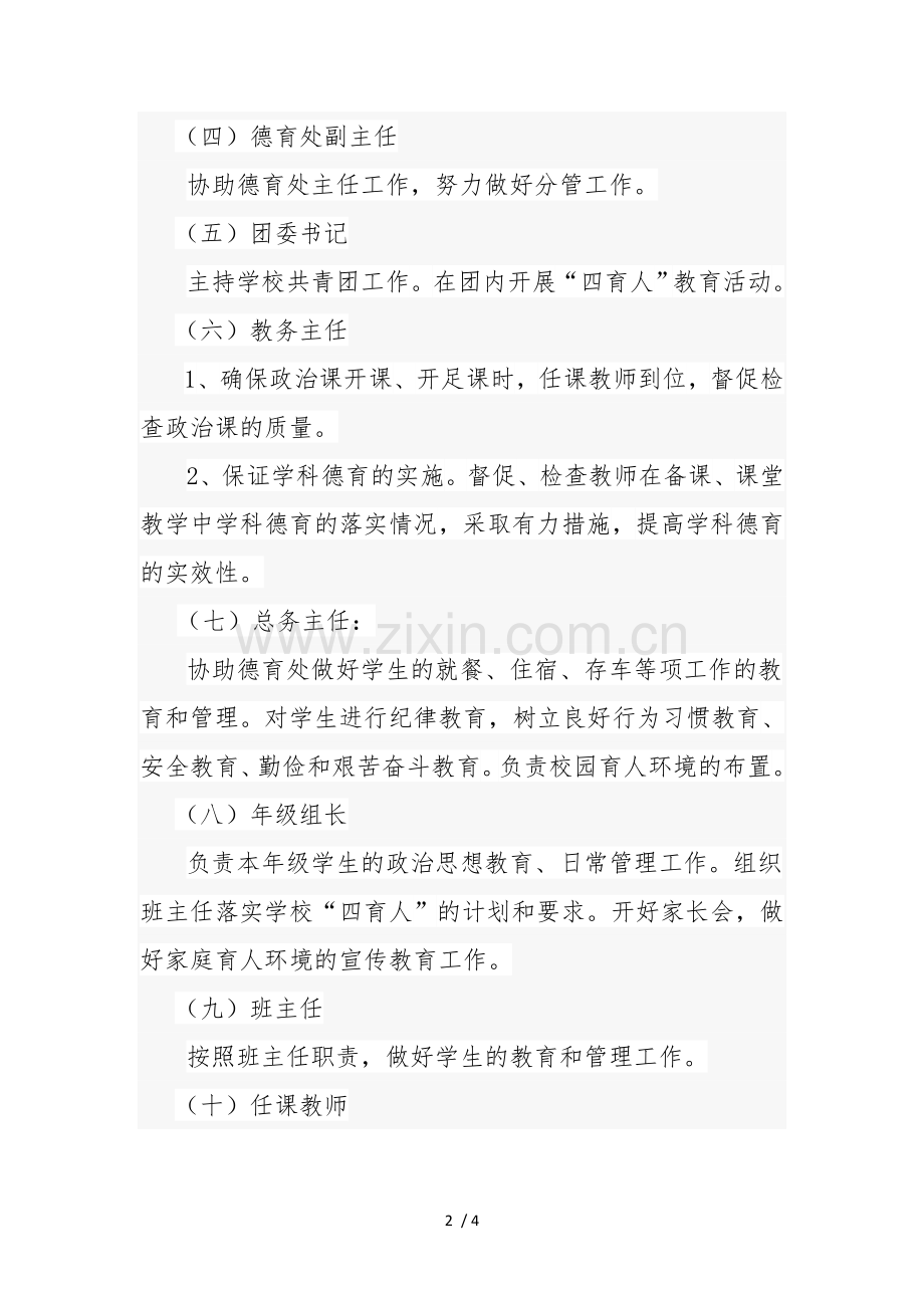 八一中学学校全员育人制度.doc_第2页