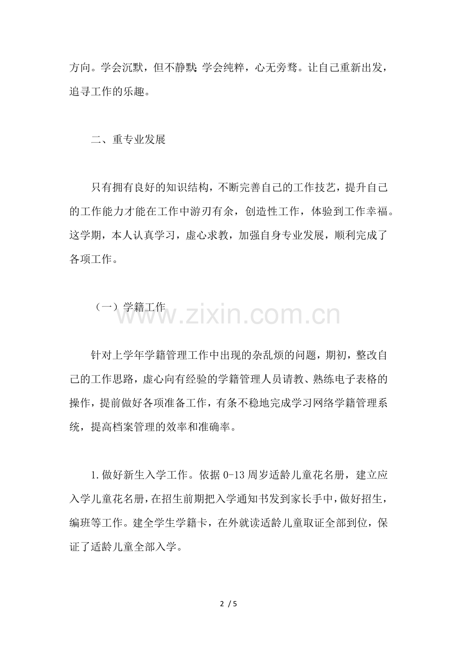 学校中层领导个人工作总结.docx_第2页