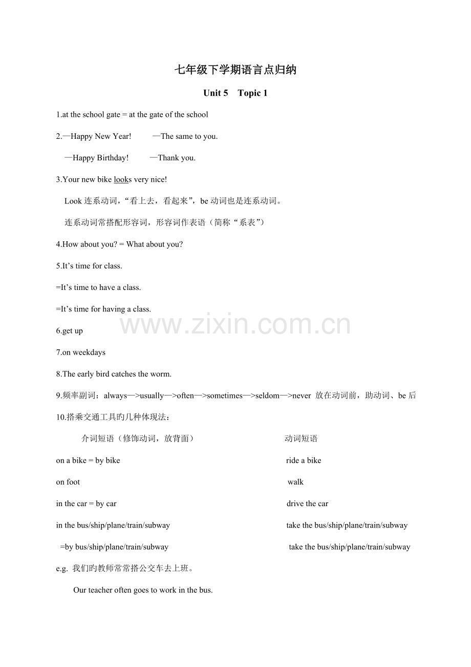 2022年仁爱英语七年级下册期中归纳.doc_第1页