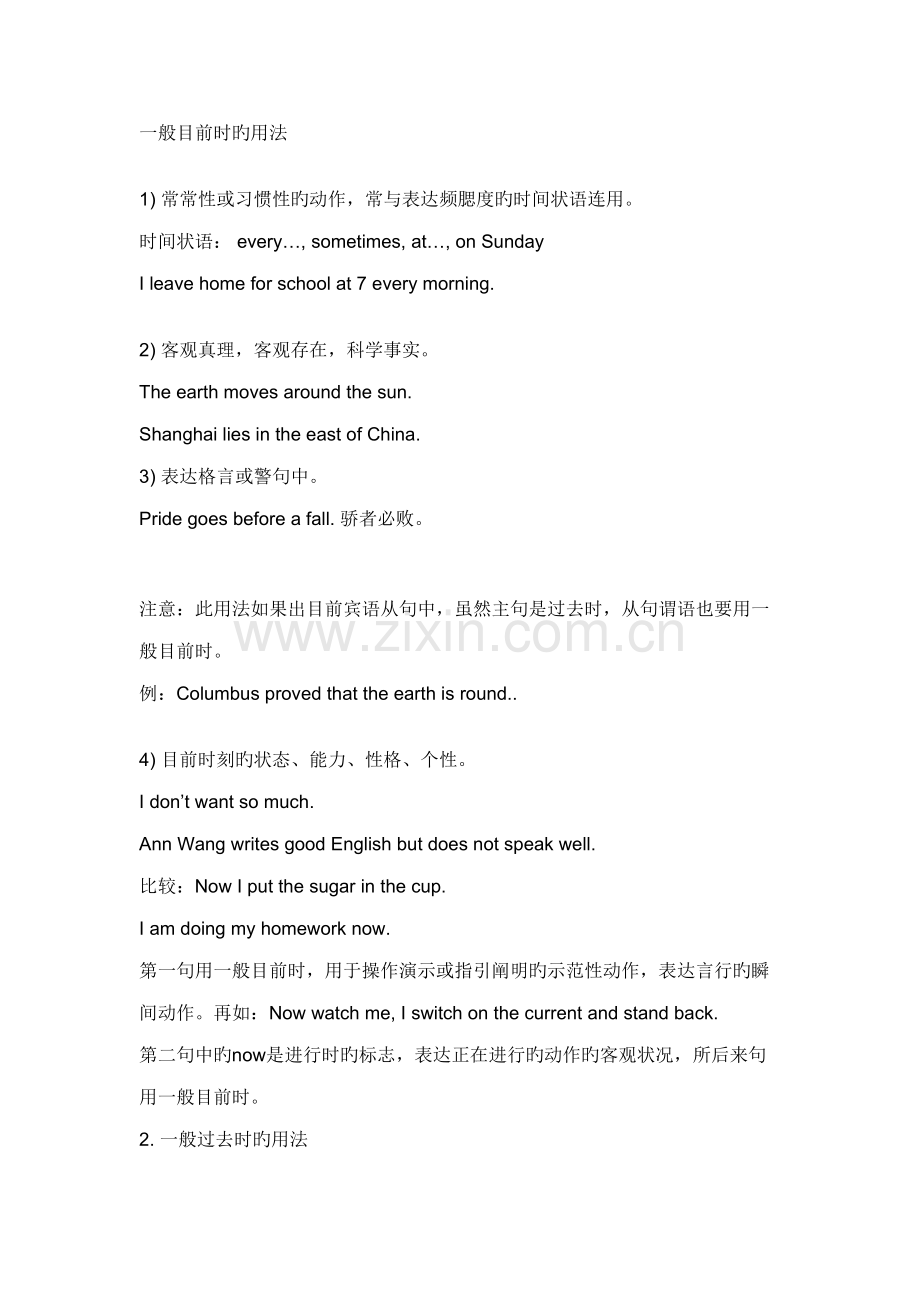 2022年初中英语知识点.doc_第1页
