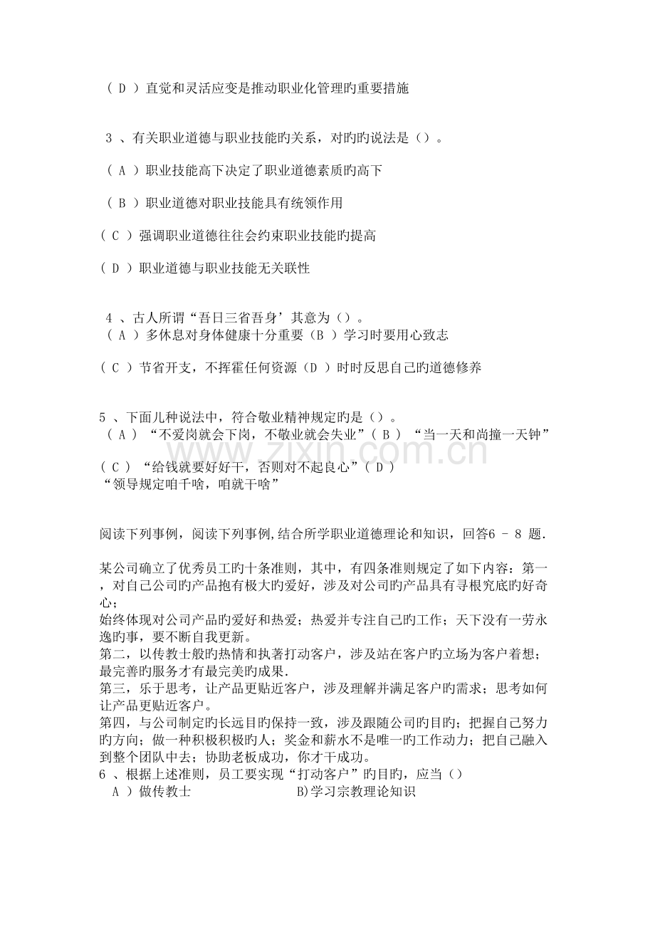 2022年理财规划师三级理论知识考试真题预测.doc_第2页
