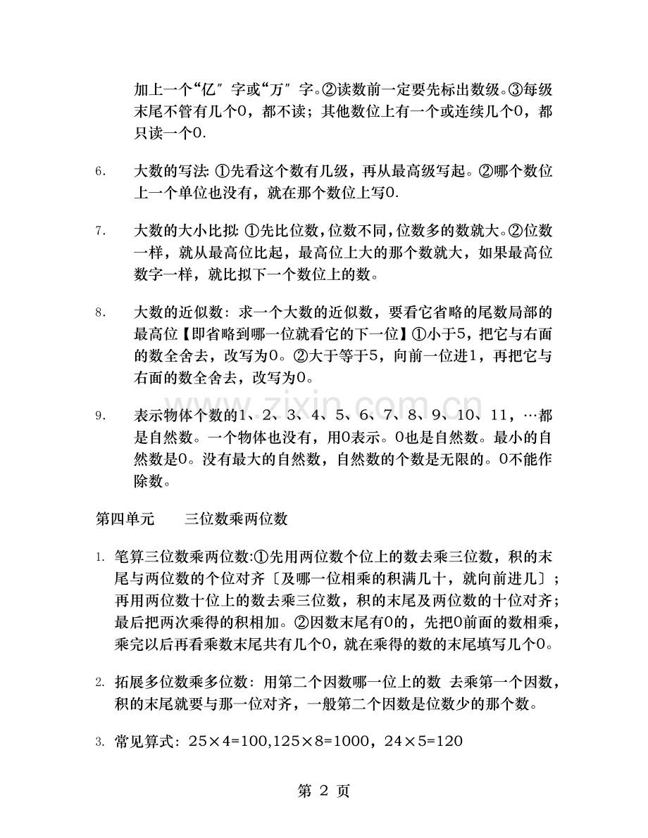 人教版四年级上册数学复习资料.docx_第2页