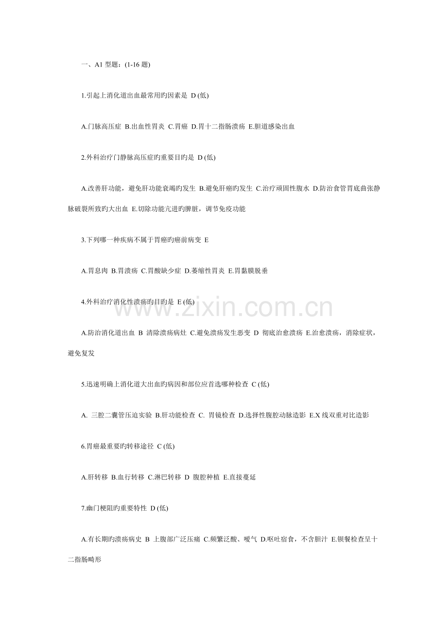 2022年外科主治医师考试精编模拟试题.doc_第1页