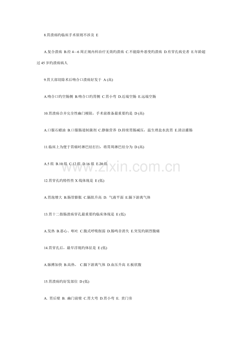 2022年外科主治医师考试精编模拟试题.doc_第2页