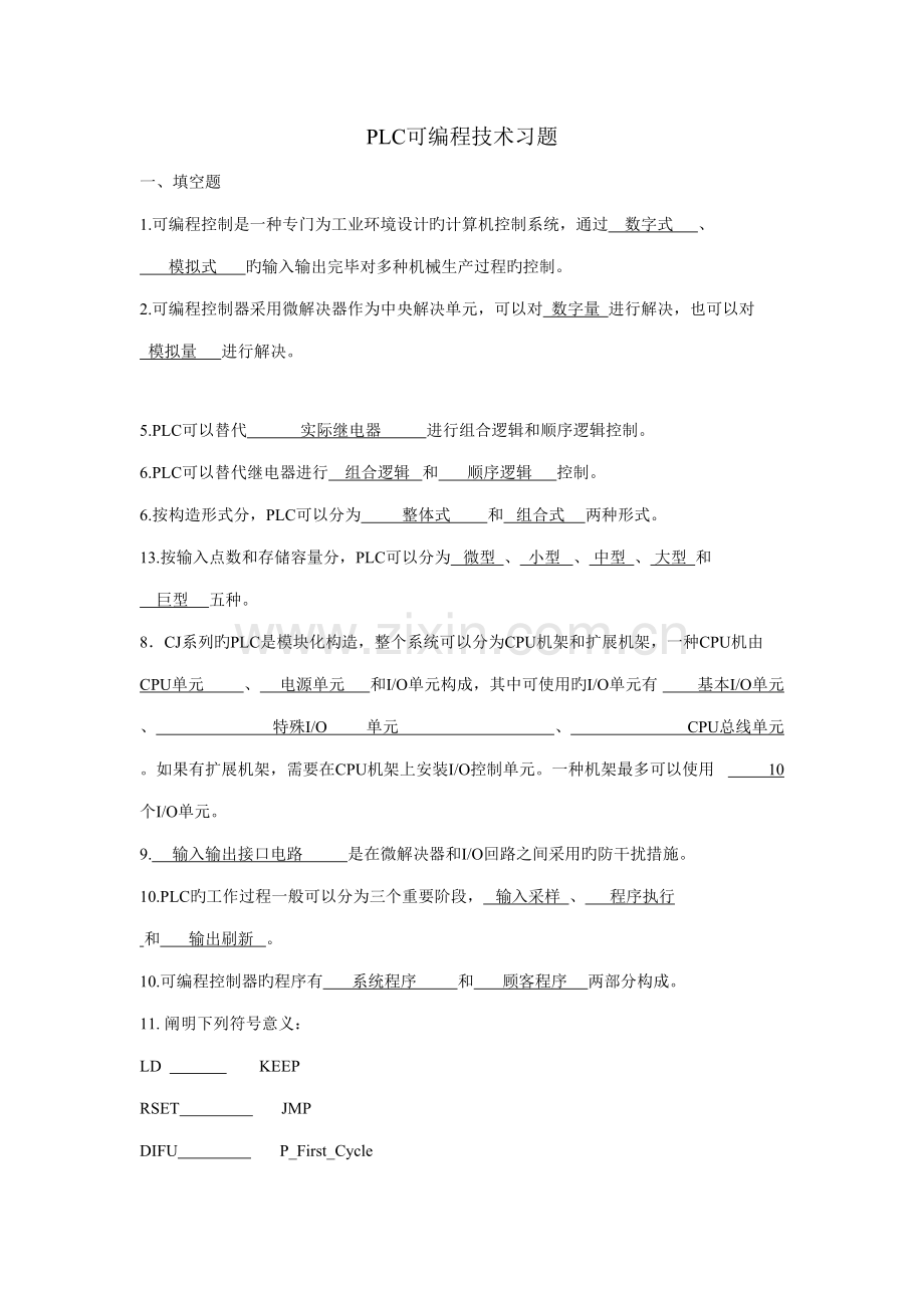 2022年PLC可编程技术题库.doc_第1页