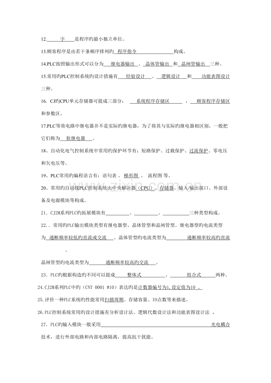 2022年PLC可编程技术题库.doc_第2页