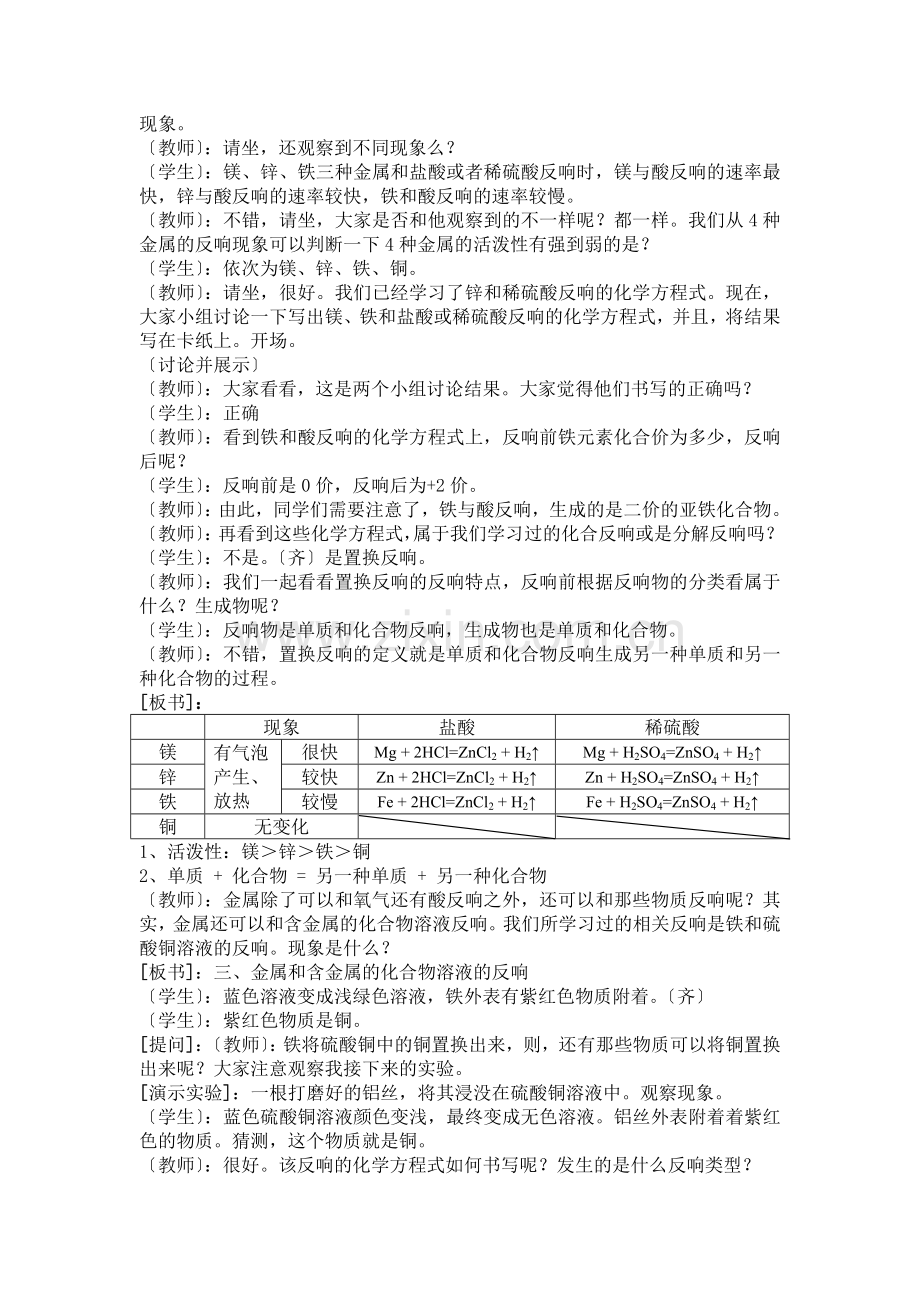 课题-金属的化学性质教案.docx_第2页
