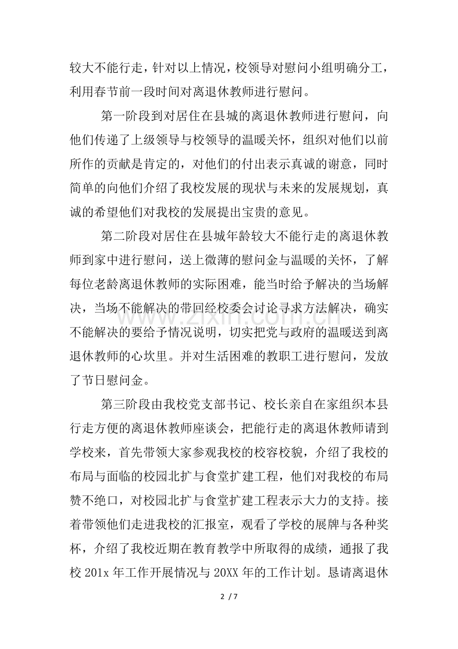 学校春节慰问活动总结.docx_第2页