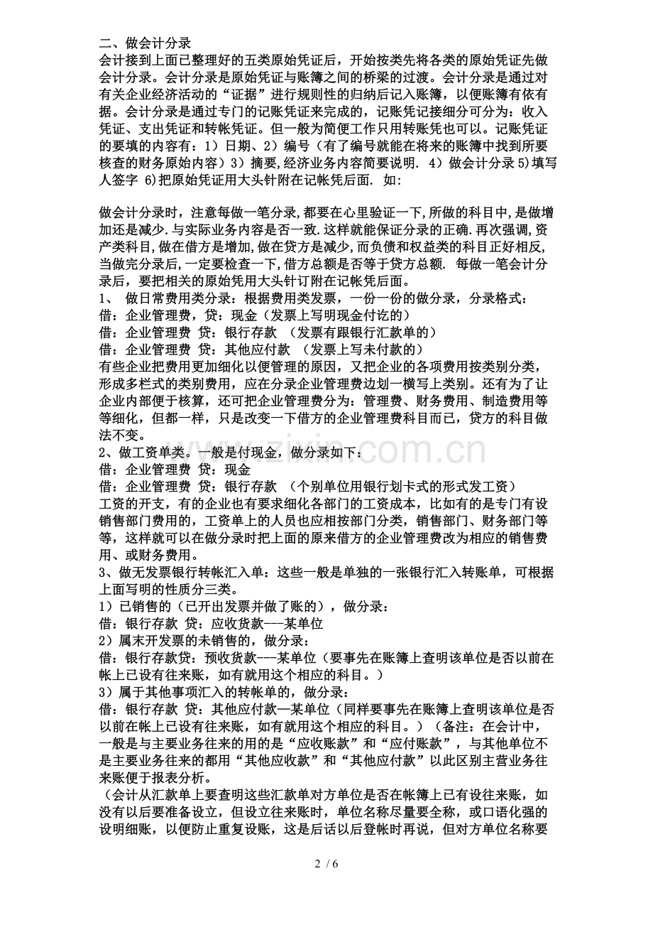 Bsjtpi会计工作流程.doc_第2页