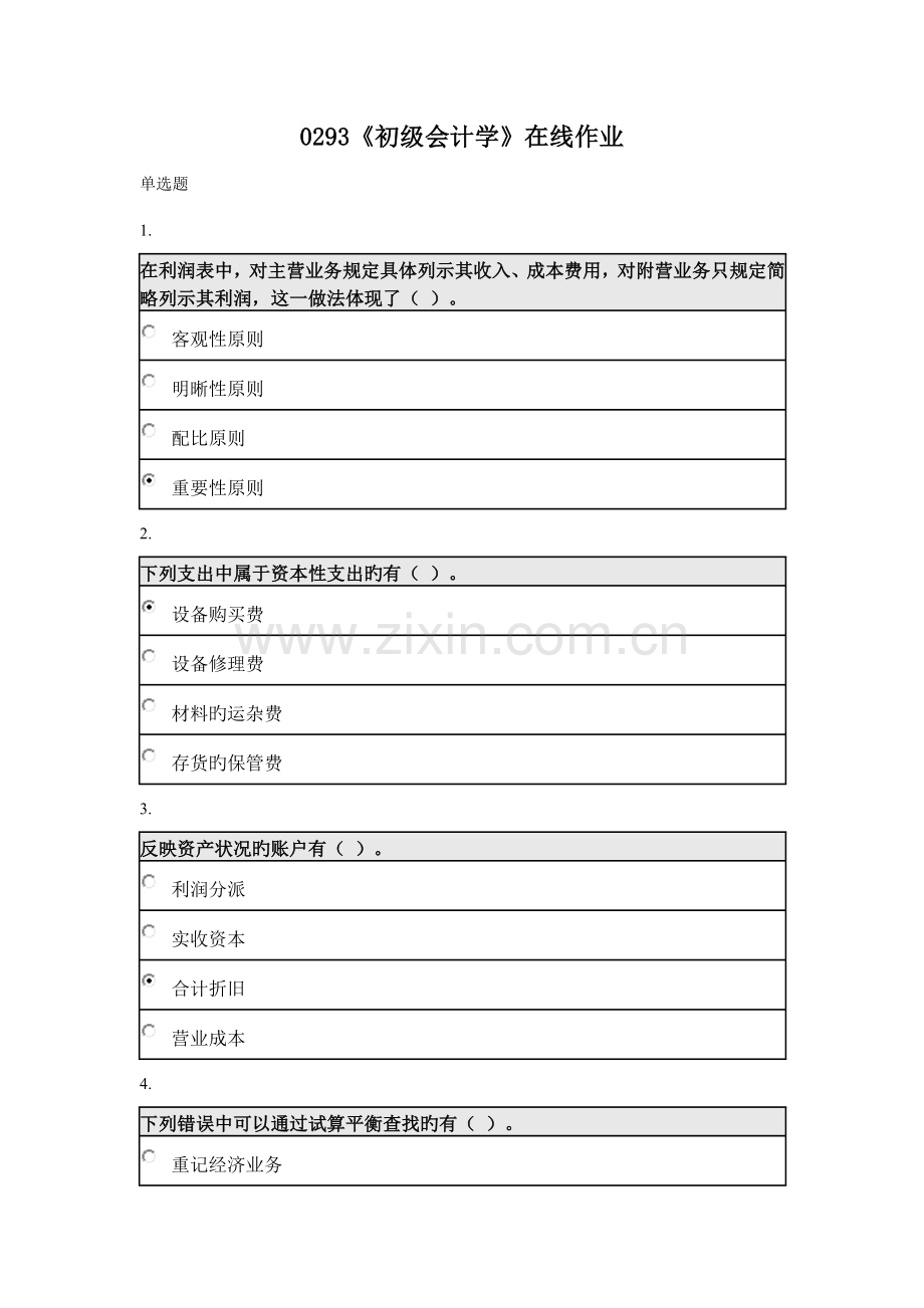 2022年北京师范大学网络教育初级会计学在线作业.doc_第1页