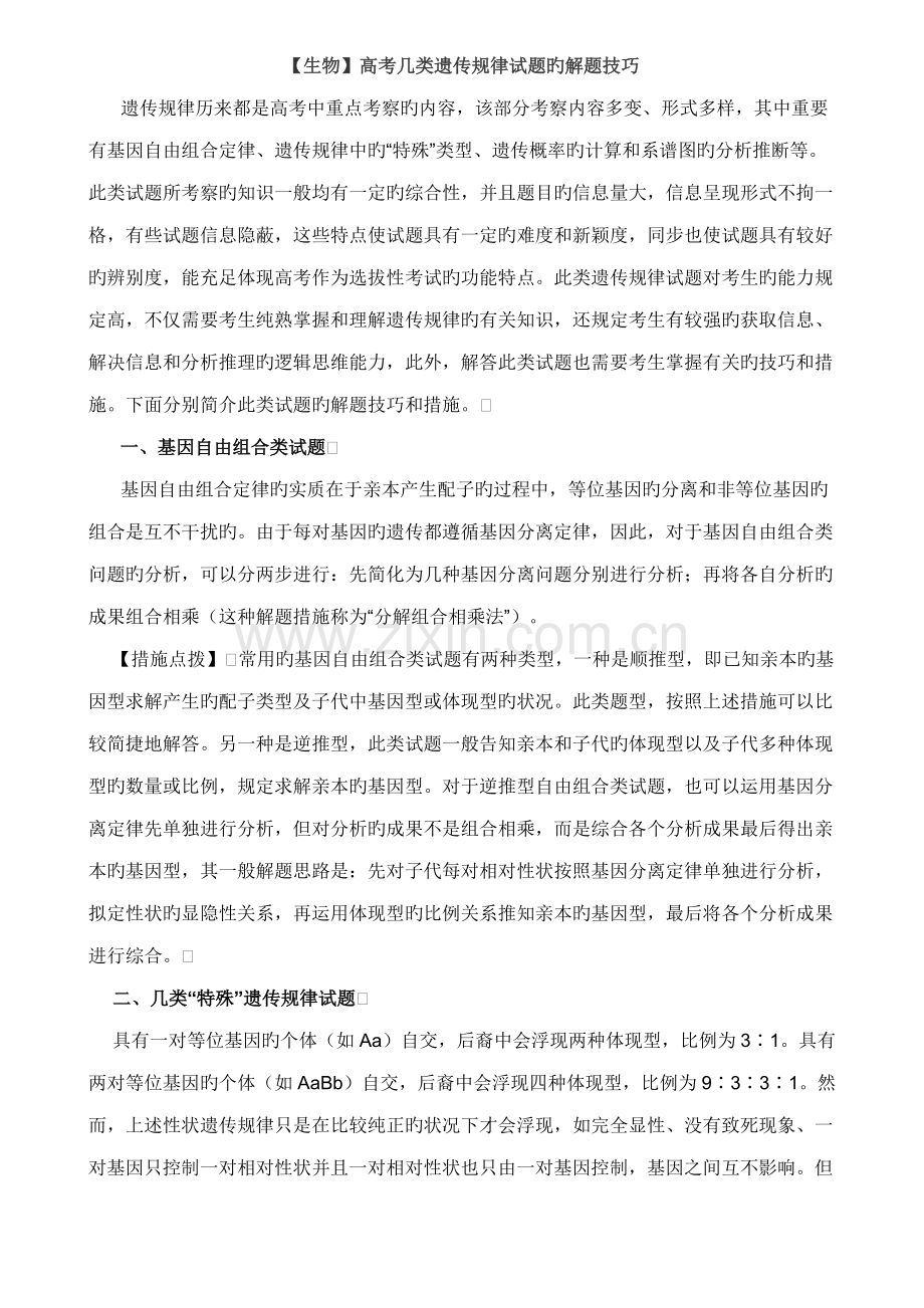 2022年伴性遗传知识点归纳.doc_第1页