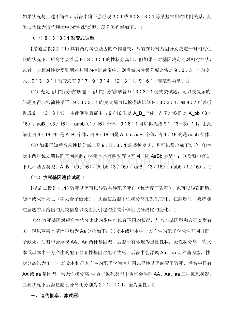 2022年伴性遗传知识点归纳.doc_第2页