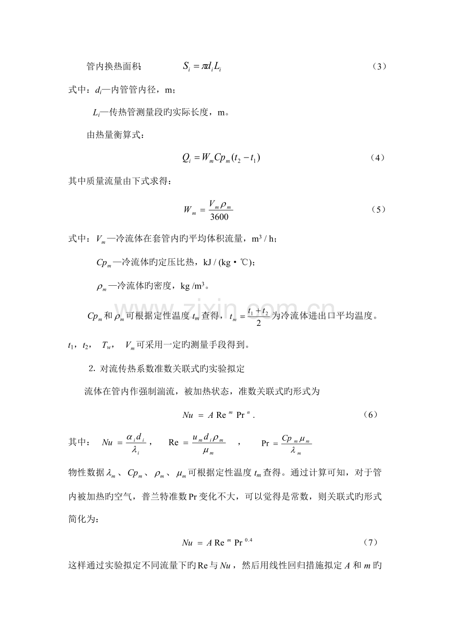 2022年对流传热实验实验报告.docx_第2页