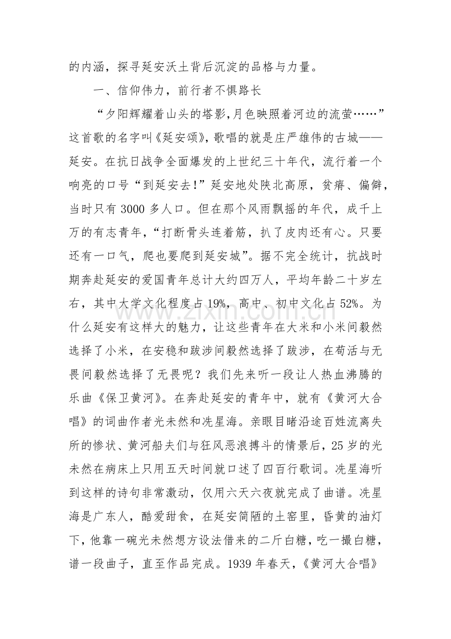 党课：初心永驻 使命相继.docx_第2页