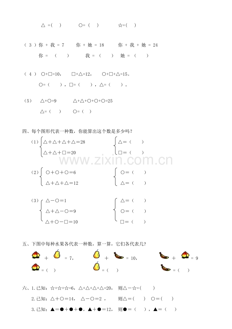 2022年一年级数学思维训练题库共.doc_第2页