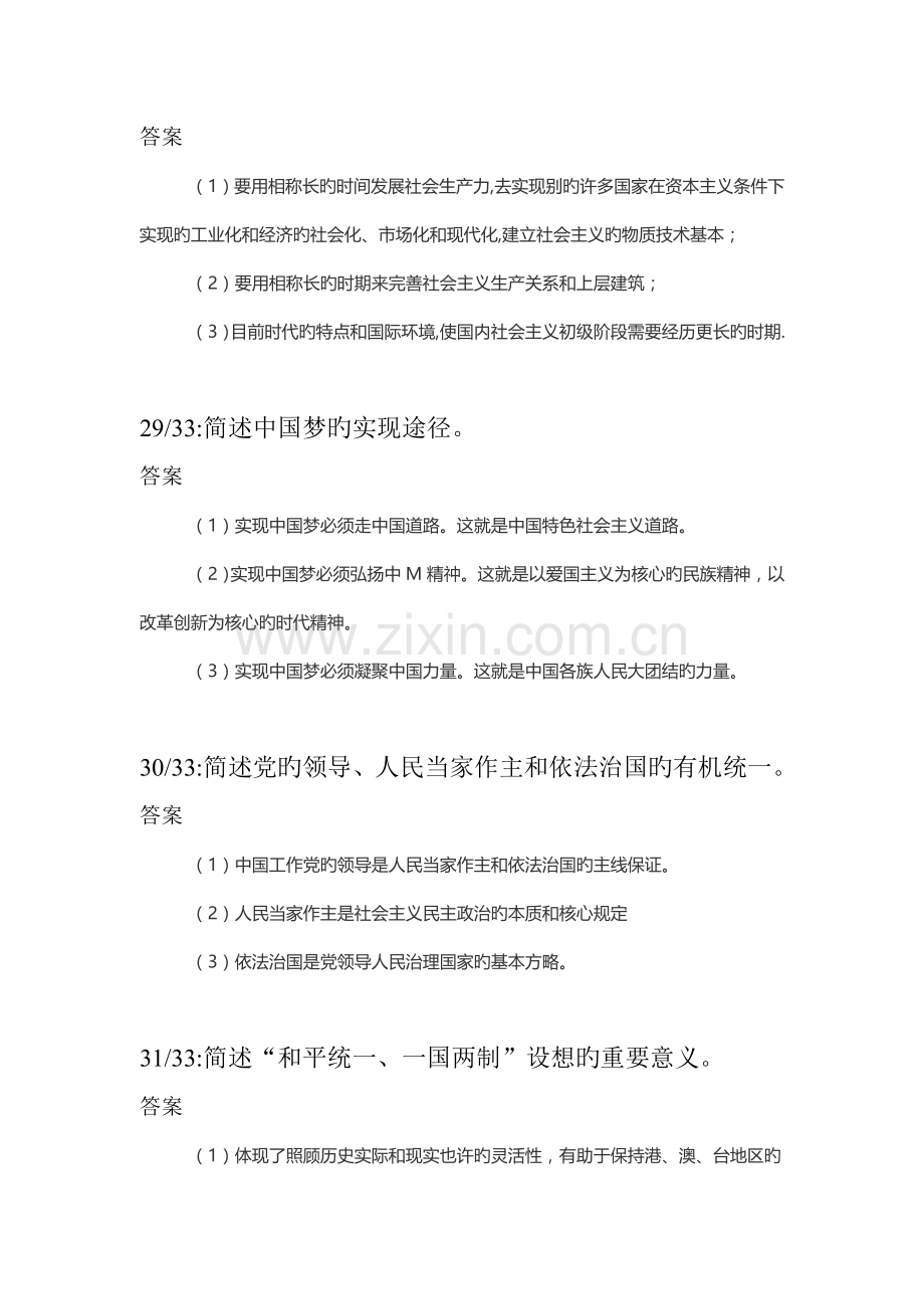 2022年毛概自考历年论述题及答案.doc_第2页