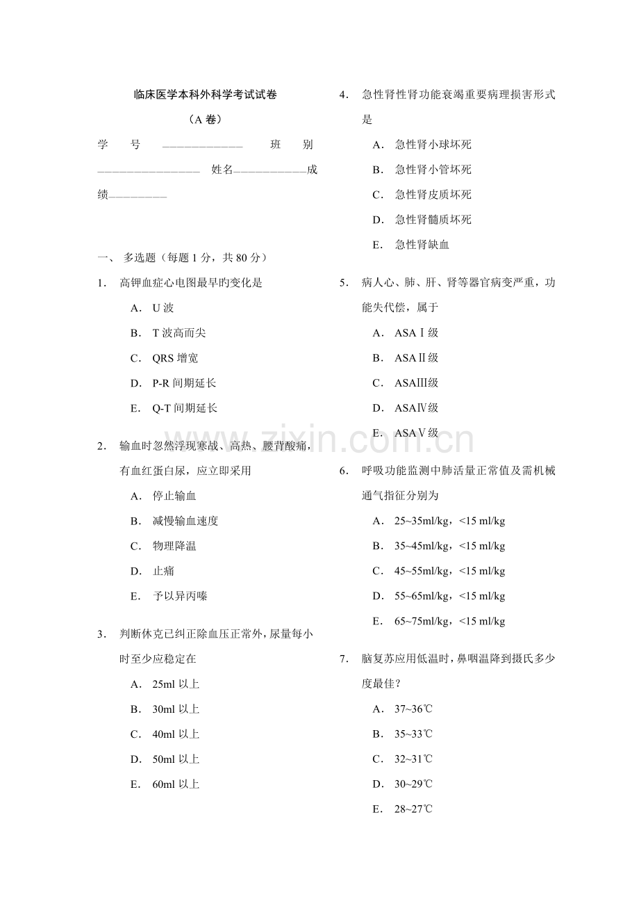 2022年专升本外科学试卷.doc_第1页