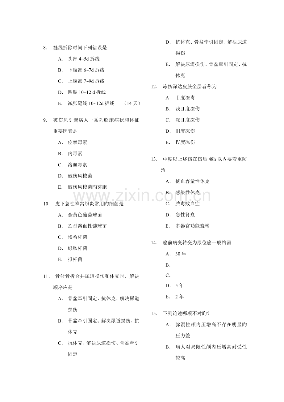 2022年专升本外科学试卷.doc_第2页