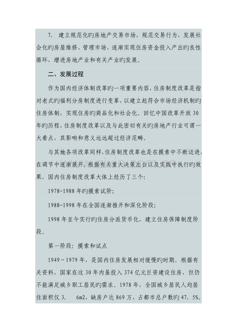 我国住房新版制度改革相关政策.doc_第2页