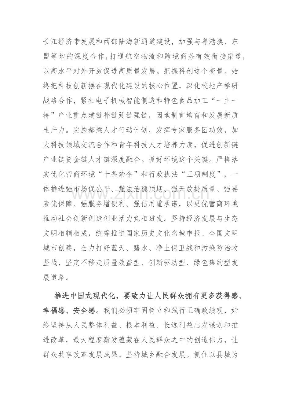 副书记在市委理论学习中心组集体学习党的二十届三中全会精神研讨会上的交流发言.docx_第2页