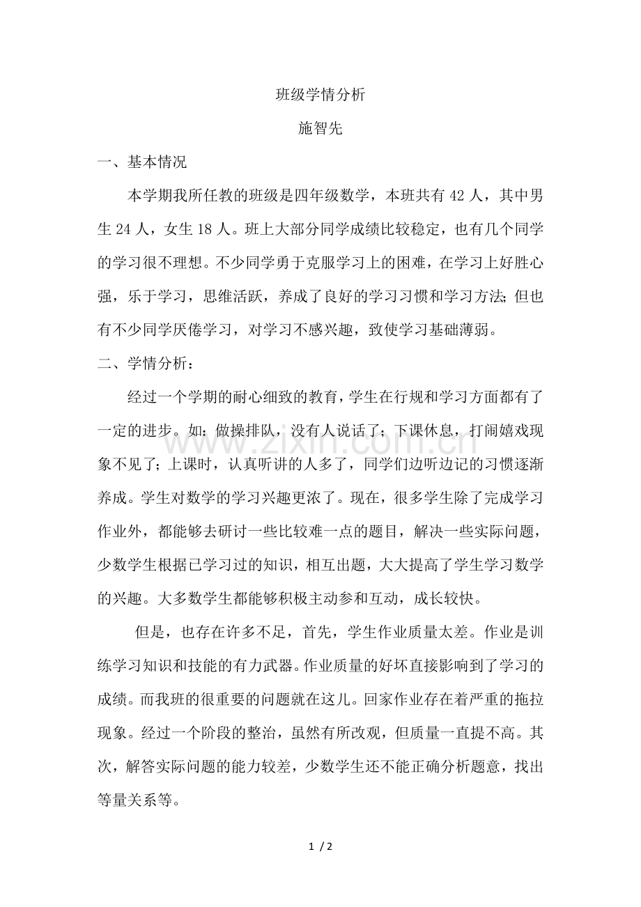 班级情况分析学情分析.doc_第1页